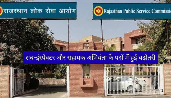 RPSC Increases SI & AEN Vacancies