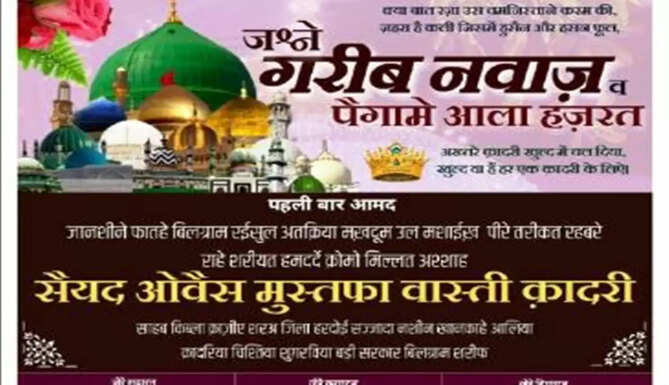 Jashn E garib Nawaz