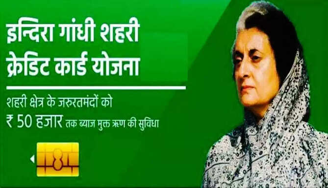 indira gandhi crdeit card scheme