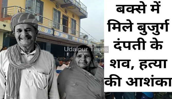Elderly couple Found Dead at Sayra Udaipur 
