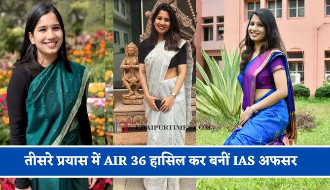 आयुषी प्रधान ने UPSC के लिए MBA छोड़ा, तीसरे प्रयास में AIR 36 हासिल कर बनीं IAS अफसर