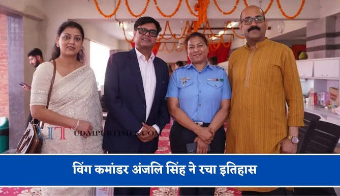 छोटे से गांव की बेटी एयरफोर्स ऑफिसर, विंग कमांडर अंजलि सिंह ने रचा इतिहास, बनीं देश की पहली सैन्य राजनयिक&nbsp;