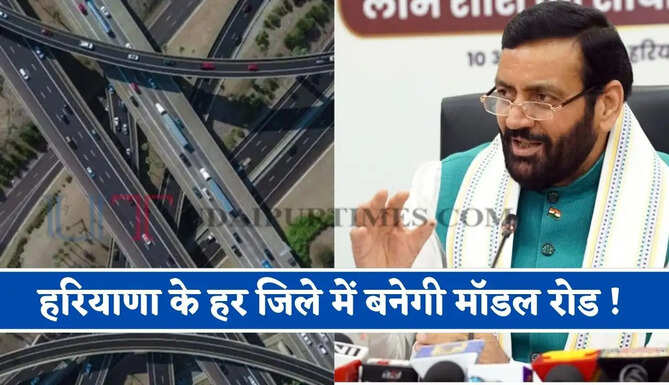 हरियाणा के हर जिले में बनेगी मॉडल रोड ! 10 आइकोनिक सड़कें होंगी तैयार, CM सैनी का बड़ा ऐलान&nbsp;