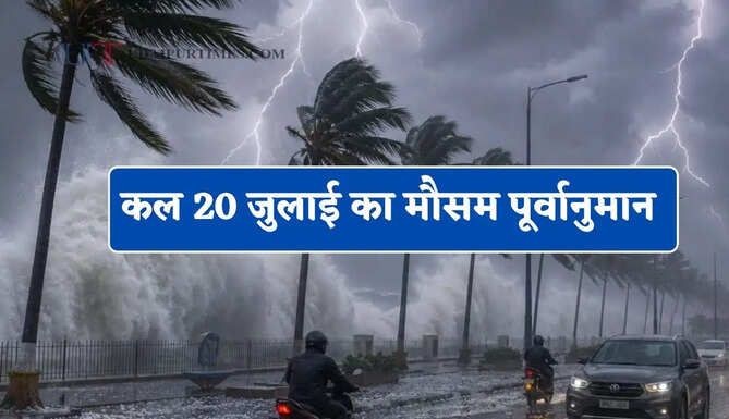 &nbsp;हरियाणा-राजस्थान समेत 22 राज्यों में बारिश-आंधी की चेतावनी ! देखें नया पूर्वानुमान&nbsp;