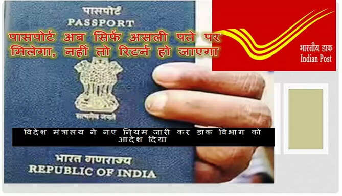 Passport delivery new rule