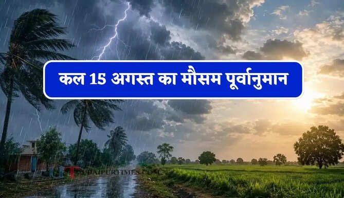 हरियाणा समेत 16 राज्यों में भारी बारिश का अलर्ट ! देखें पूर्वानुमान