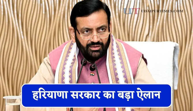 हरियाणा सरकार का बड़ा ऐलान, तीन पॉलिसी के तहत पक्के हुए कर्मचारियों को मिलेगा न्यूनतम वेतनमान