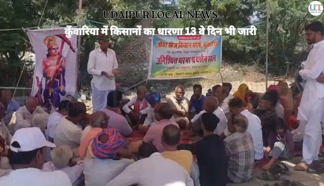 Udaipur Local News Farmer Strike in Kunwariya Udaipur