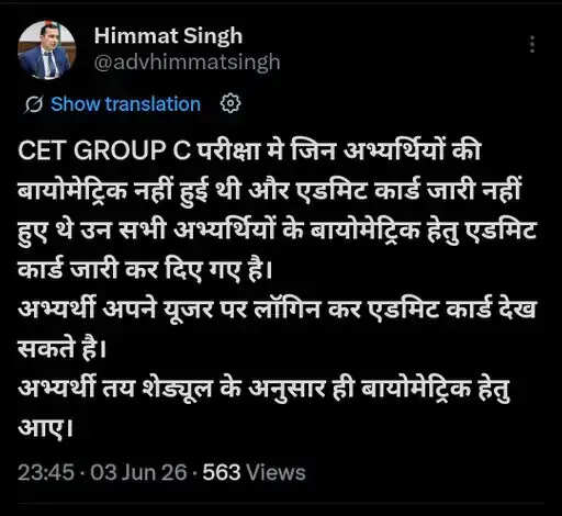 हरियाणा CET को लेकर बड़ी अपडेट