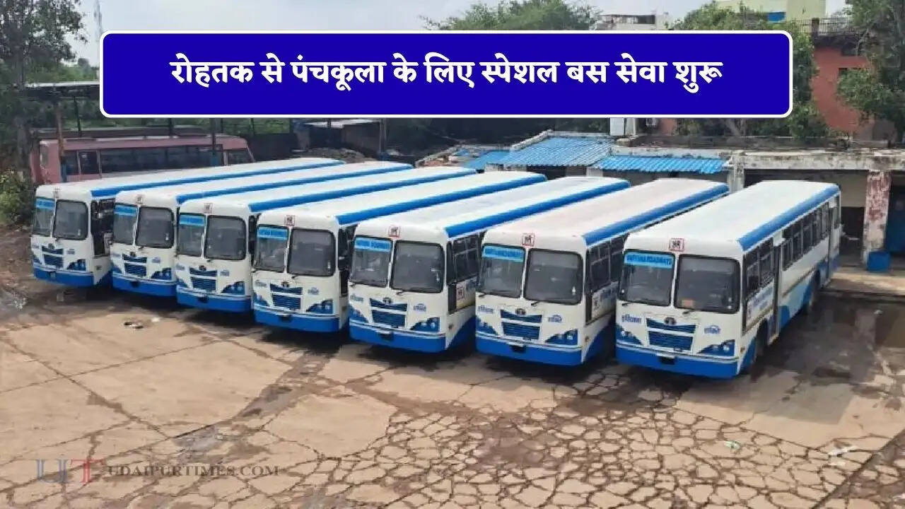 हरियाणा रोडवेज की रोहतक से पंचकूला के लिए स्पेशल बस सेवा शुरू, देखें पूरा रूटमैप