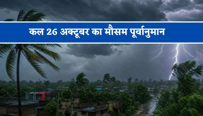 दिल्ली-यूपी समेत&nbsp;14&nbsp;राज्यों में भारी बारिश का अलर्ट ! देखें नया पूर्वानुमान