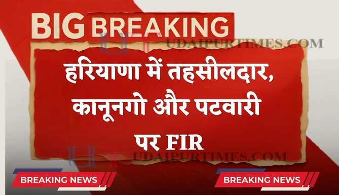 हरियाणा में तहसील परिसर में किसान ने किया सुसाइड ! तहसीलदार, कानूनगो और पटवारी पर FIR