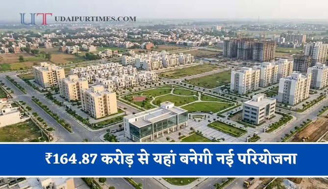 ₹164.87 करोड़ से यहां बनेगी नई परियोजना, कैबिनेट बैठक में मिली मंजूरी