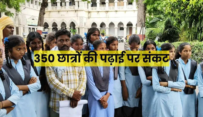 Pipalwas School Teacher Problem