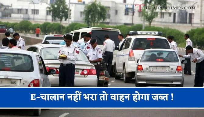 E-चालान नहीं भरा तो वाहन होगा जब्त ! सुप्रीम कोर्ट ने सख्त दिए निर्देश&nbsp;