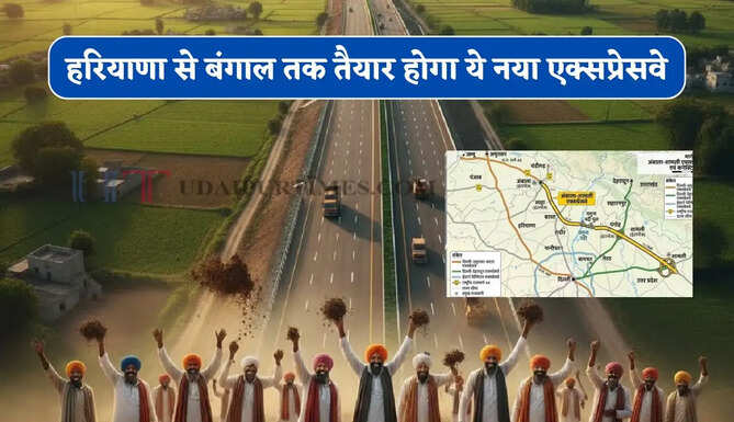 हरियाणा से बंगाल तक तैयार होगा ये नया एक्सप्रेसवे,&nbsp;इन जिलों को मिलेगा बड़ा फायदा