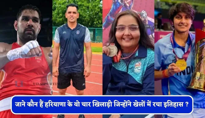 जाने कौन हैं हरियाणा के वो चार खिलाड़ी जिन्होंने खेलों में रचा इतिहास ? अब अर्जुन पुरस्कार से किए जायेंगे सम्मानित