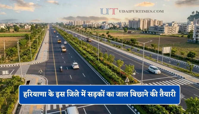 हरियाणा के इस जिले में सड़कों का जाल बिछाने की तैयारी, 1150 एकड़ जमीन होगी अधिग्रहित&nbsp;