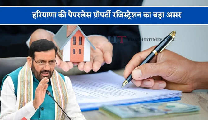 हरियाणा की पेपरलेस प्रॉपर्टी रजिस्ट्रेशन का बड़ा असर, स्टांप ड्यूटी राजस्व में 9-10 प्रतिशत की वृद्धि