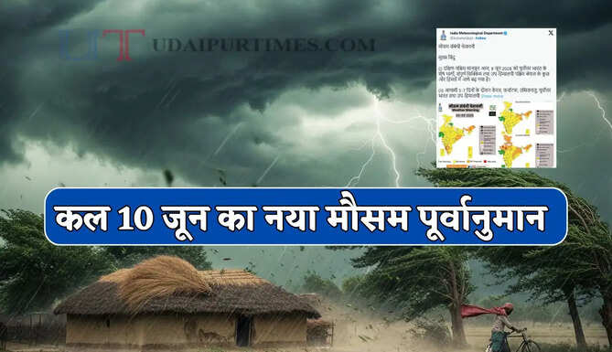 Kal Ka Mousam : देश के 17 राज्यों में भारी बारिश-तूफान का अलर्ट ! देखें कल का नया मौसम पूर्वानुमान