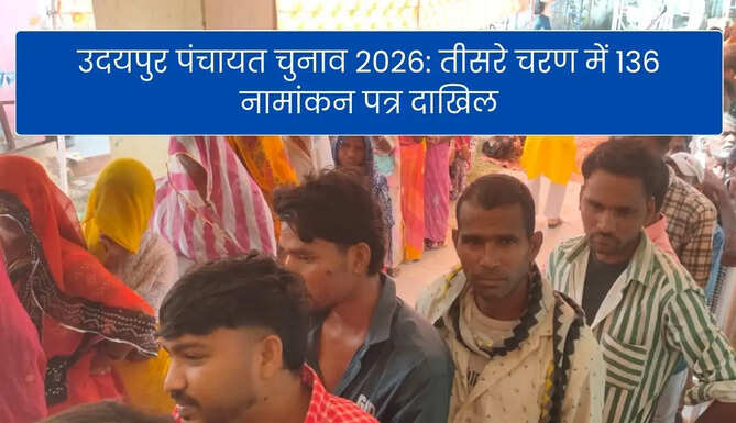 Udaipur Panchayt Election 3rd Phase