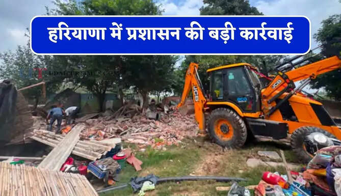 हरियाणा में&nbsp;प्रशासन&nbsp;की बड़ी&nbsp;कार्रवाई,&nbsp;अवैध झुग्गियां पर चला बुलडोज़र&nbsp;