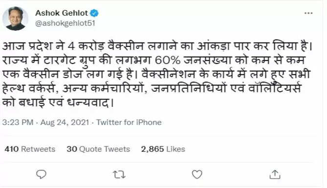 cm ashok gehlot