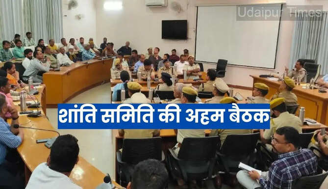 Shanti Samiti ki baithak