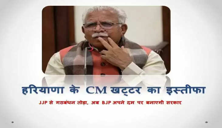 haryana cm resigns