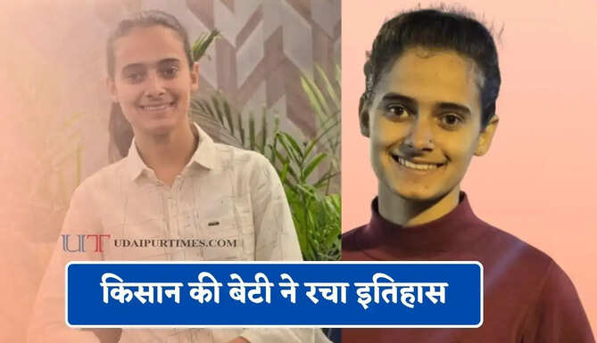 किसान की बेटी ने रचा इतिहास, स्कॉलरशिप के दम पर NEET में हासिल की शानदार रैंक