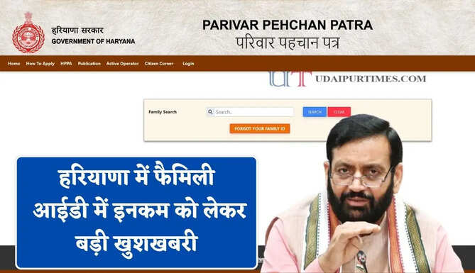 हरियाणा में फैमिली आईडी में इनकम को लेकर बड़ी खुशखबरी, CM सैनी ने कर दिया ये ऐलान