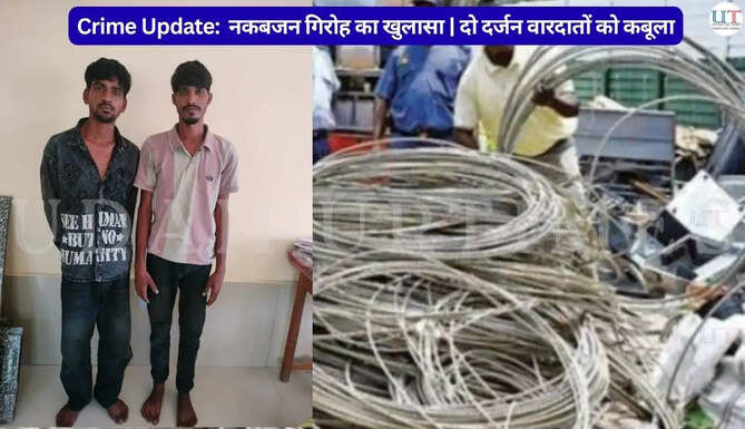 Rajsamand Udaipur Crime Update:&nbsp;नकबजन गिरोह का खुलासा