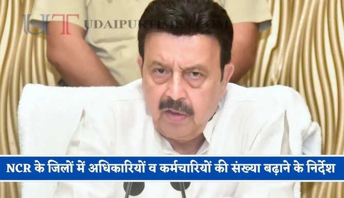 हरियाणा के NCR के जिलों में अधिकारियों व कर्मचारियों की संख्या बढ़ाने के निर्देश, हर सप्ताह देनी होगी रिपोर्ट