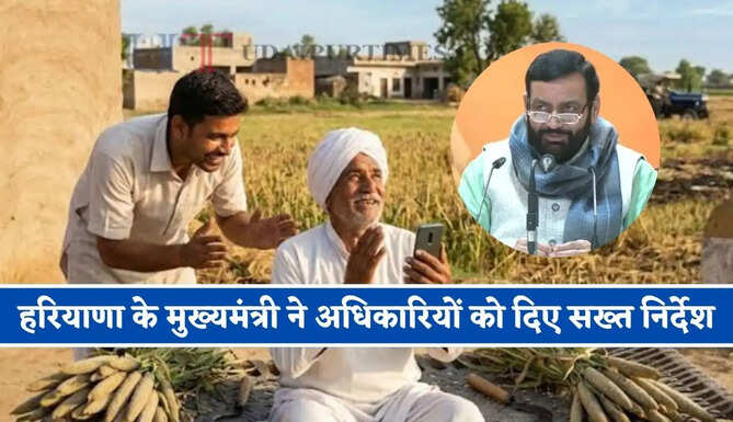 हरियाणा के&nbsp;मुख्यमंत्री ने अधिकारियों को दिए सख्त निर्देश, किसानों की फसल सुरक्षित रखने के लिए करें ये काम