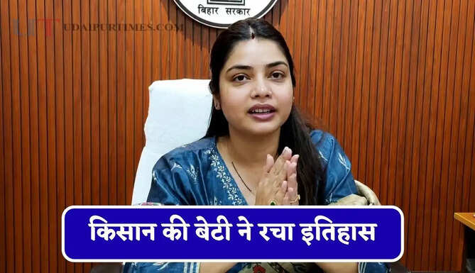 किसान की बेटी ने रचा इतिहास, जाने कौन हैं पहली पोस्टिंग में SDM बनने वाली IAS अधिकारी प्रिया रानी ?&nbsp;