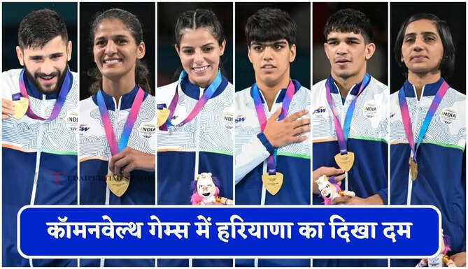 कॉमनवेल्थ गेम्स में हरियाणा का दिखा दम, 11 पदकों से दुनिया में गूंजा प्रदेश का नाम