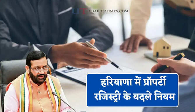 हरियाणा में प्रॉपर्टी रजिस्ट्री के बदले नियम, नई व्यवस्था हुई लागू