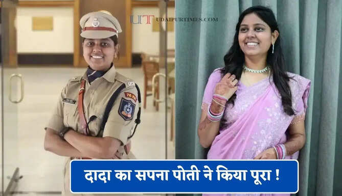 दादा का सपना पोती ने किया पूरा ! महज 23 साल की उम्र में प्रियंका बनी IPS अफसर
