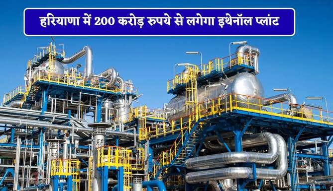 हरियाणा में 200 करोड़ रुपये से लगेगा इथेनॉल प्लांट, इस गांव में तैयार होगा 100 करोड़ से फायर ट्रेनिंग सेंटर