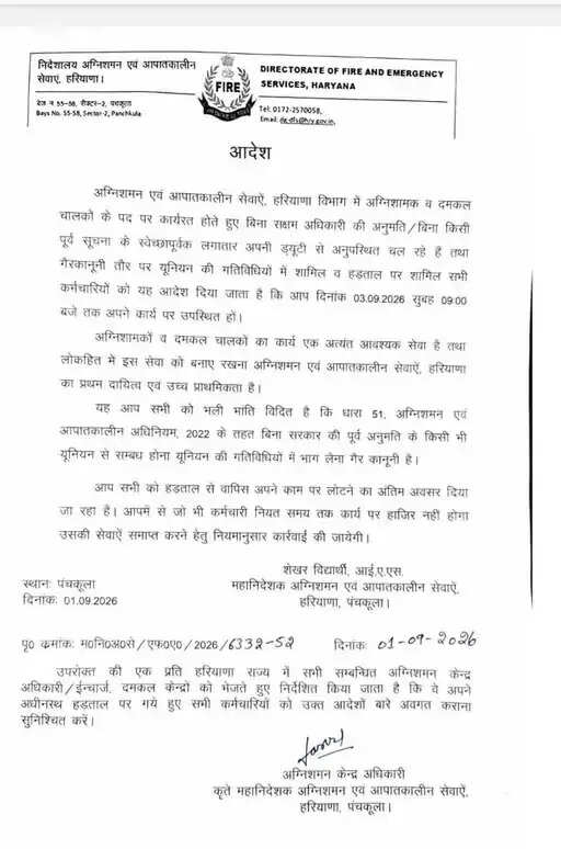 हरियाणा में फायर ब्रिगेड के 14 अधिकारी-कर्मचारी सस्पेंड