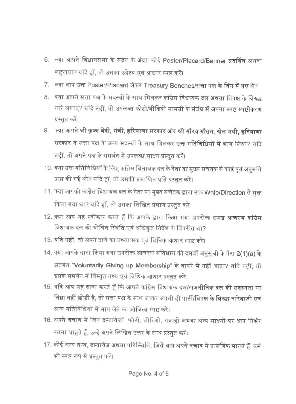 हरियाणा विधानसभा सेशन में पार्टी लाइन से हटकर बोलने पर कांग्रेस ने रतिया विधायक को भेजा नोटि
