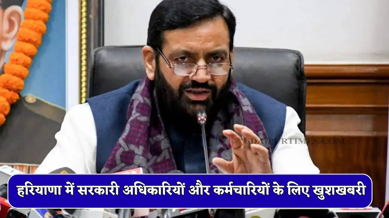 हरियाणा में सरकारी अधिकारियों और कर्मचारियों के लिए खुशखबरी, पेंशन को लेकर हुआ ये बड़ा ऐलान