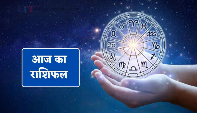 आज 8 जून को सभी राशियों के लिए कैसा रहेगा दिन, जाने अपना राशिफल&nbsp;