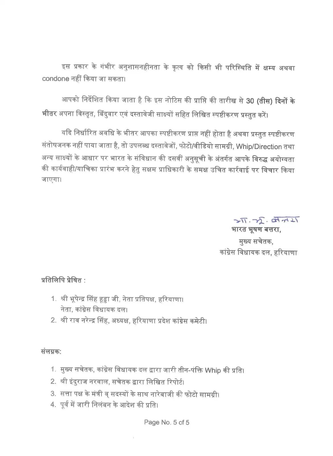 हरियाणा विधानसभा सेशन में पार्टी लाइन से हटकर बोलने पर कांग्रेस ने रतिया विधायक को भेजा नोटि