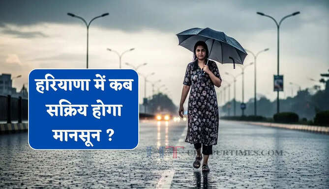 हरियाणा के इन जिलों में भीषण गर्मी की चेतावनी ! जाने कब सक्रिय होगा मानसून ?