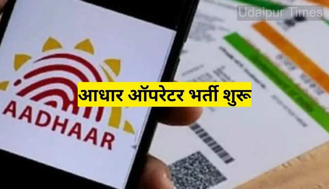 Aadhar Operator