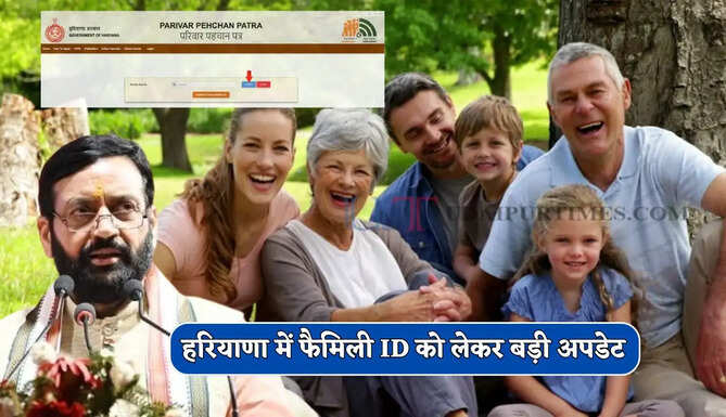 हरियाणा में फैमिली ID को लेकर बड़ी अपडेट, अब ये गलतियां करवा सकेंगे ठीक
