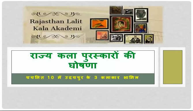 rajasthan lalit kala akademy