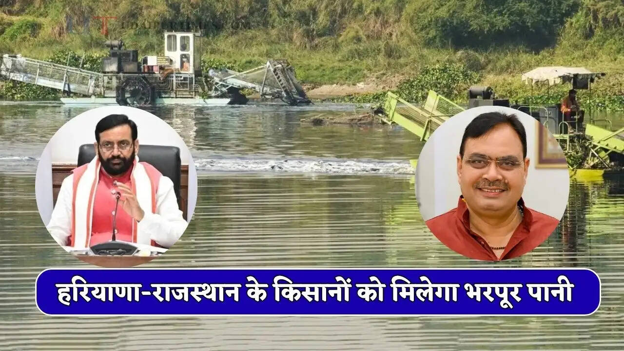 हरियाणा राजस्थान के किसानों को मिलेगा भरपूर पानी, किसाऊ डेम को लेकर हुई बैठक, ये है मास्टर प्लान?