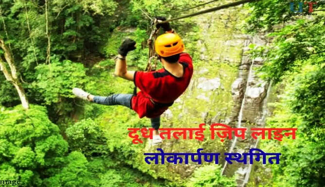 ZIP line inauguration postponed